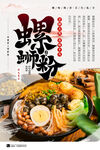 螺蛳粉 