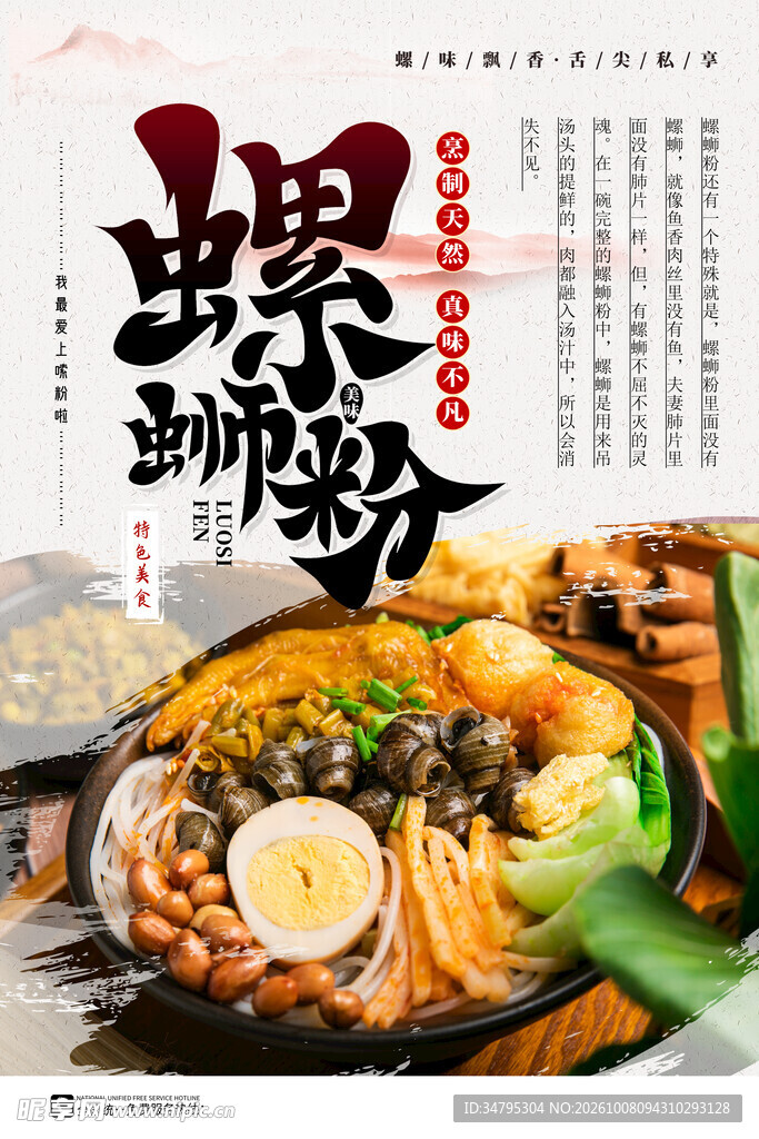 螺蛳粉 