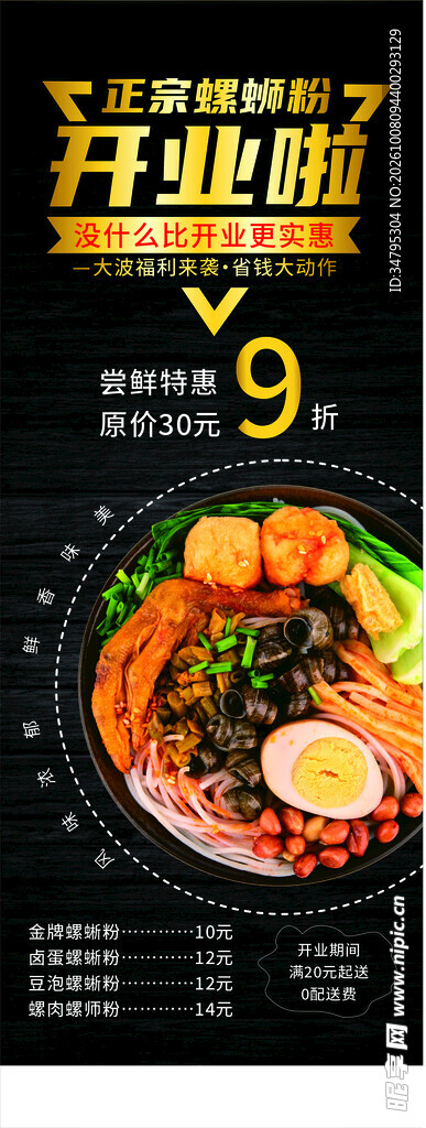 螺蛳粉