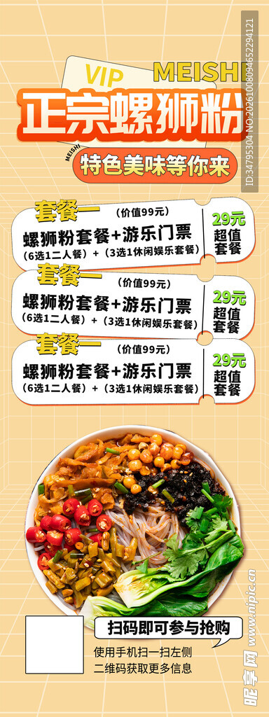 螺蛳粉