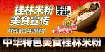 桂林米粉 