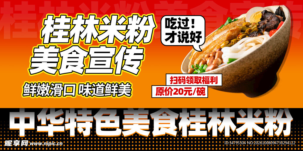 桂林米粉 