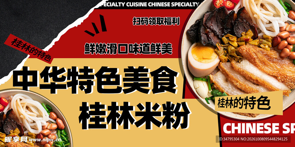 桂林米粉
