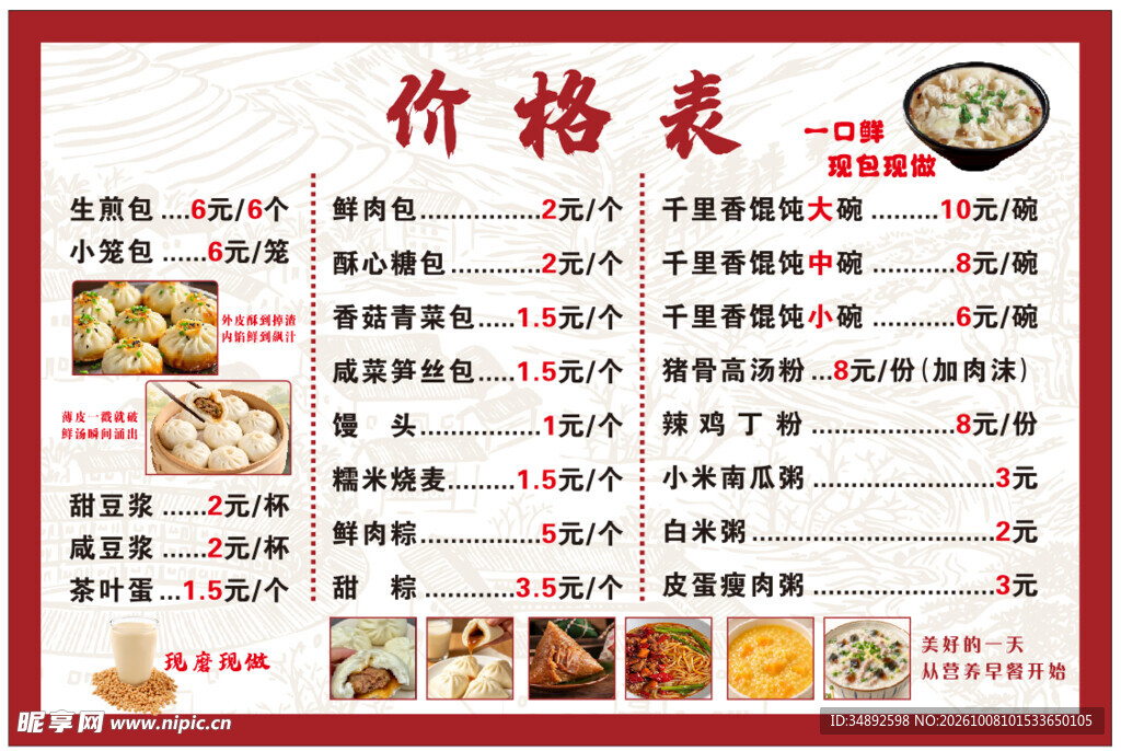 价目表