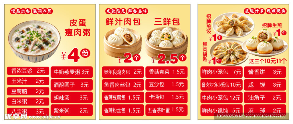 早餐价目表