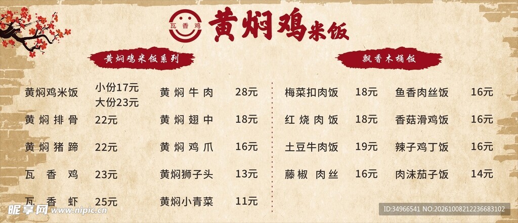 黄焖鸡米饭菜单