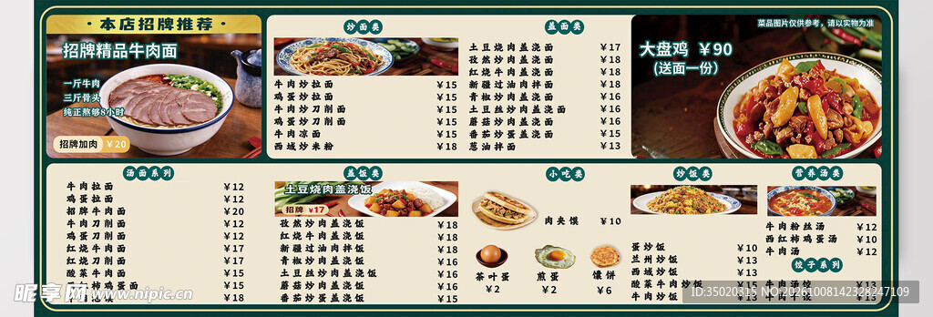 墨绿色餐饮主食价格表