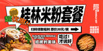 桂林米粉 