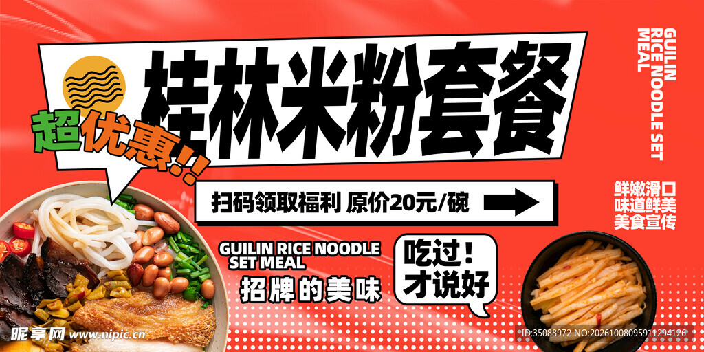 桂林米粉 