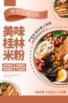 桂林米粉 