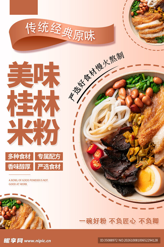 桂林米粉 