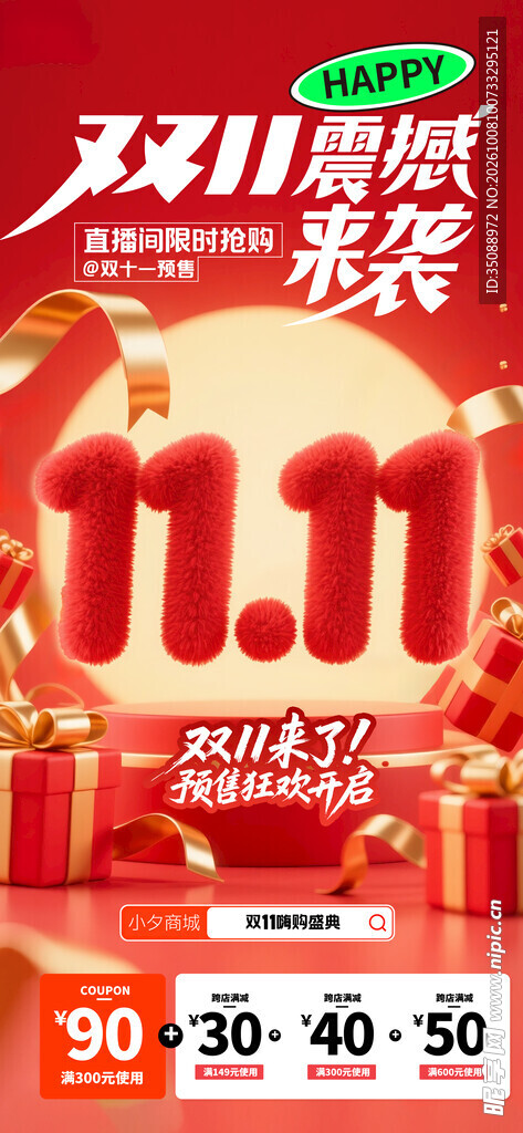  双十一海报