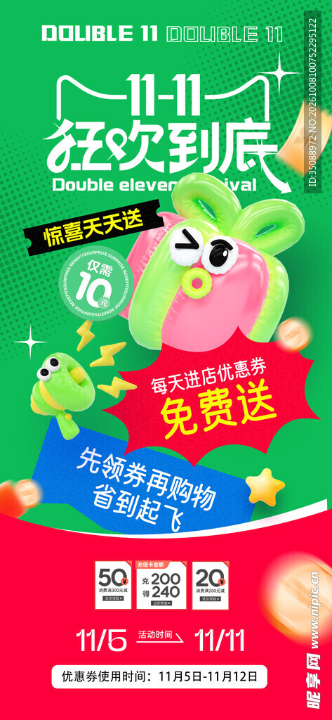 双十一海报 
