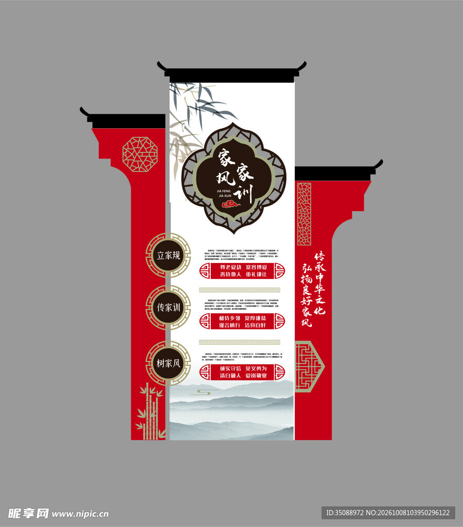 家风家训文化墙