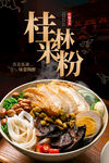 桂林米粉 