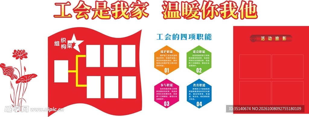 工会主题宣传展板素材
