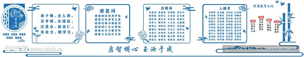 传统文化墙