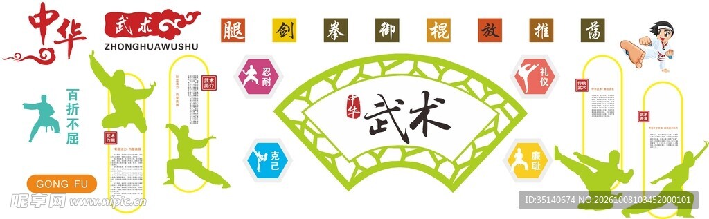 中华武术主题装饰元素