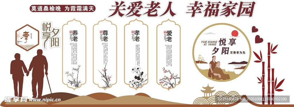 关爱老人主题文化墙
