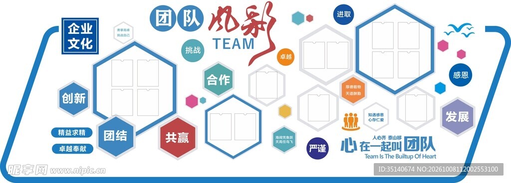 团队风采照片墙模板