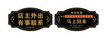 店铺外出提示挂牌