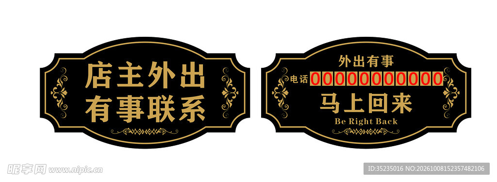 店铺外出提示挂牌