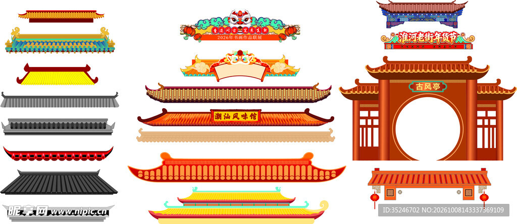 中式古建屋顶元素合集