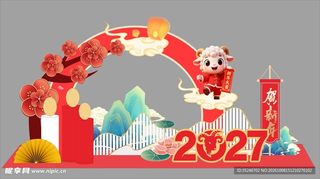 羊年美陈 