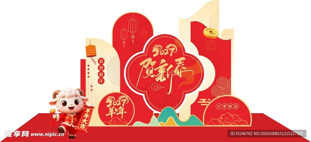 羊年美陈 