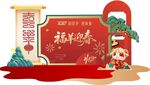 羊年美陈 