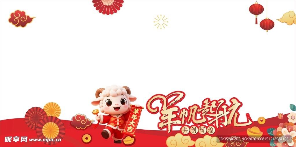 羊年橱窗贴  