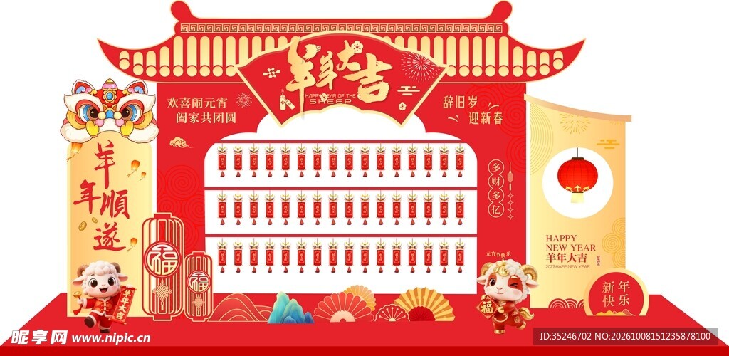 羊年美陈 