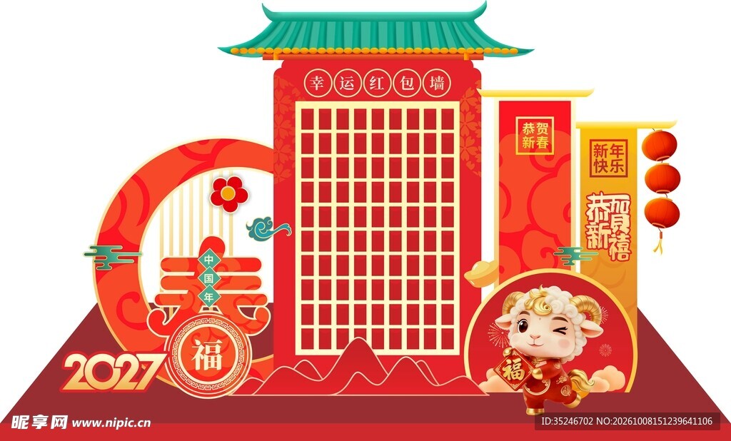 羊年美陈  