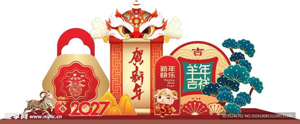 羊年美陈 