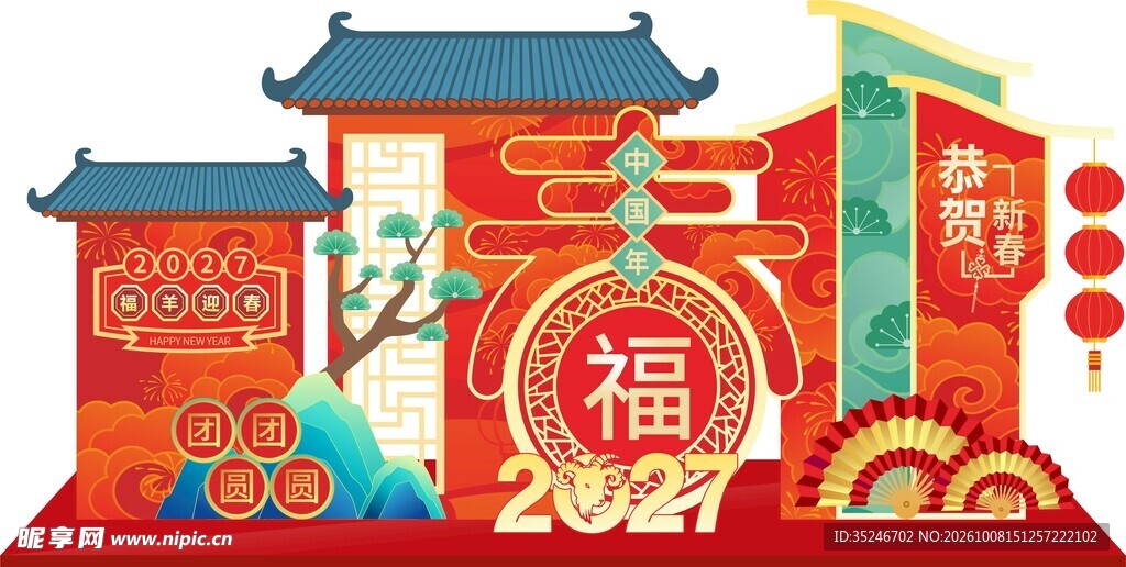羊年美陈  