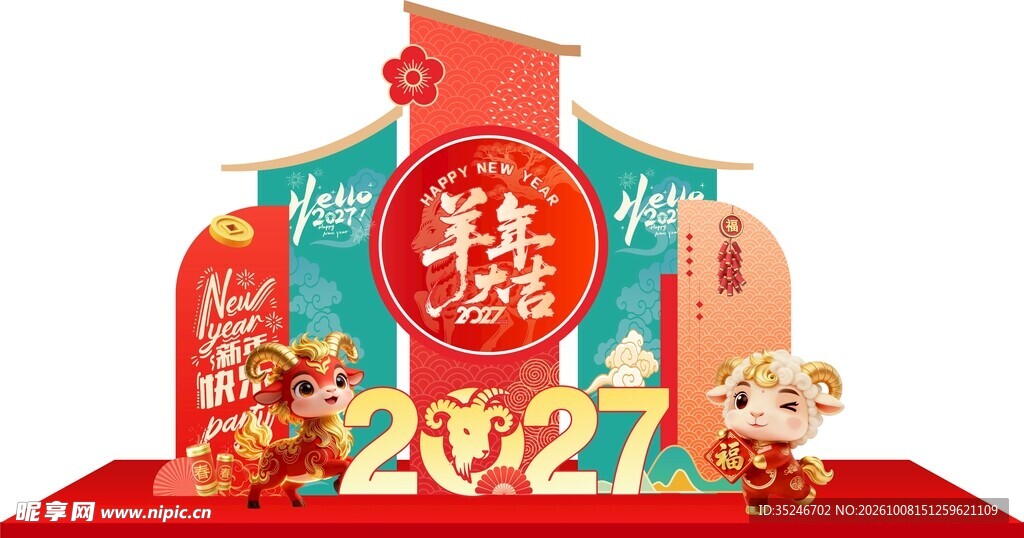 羊年美陈 