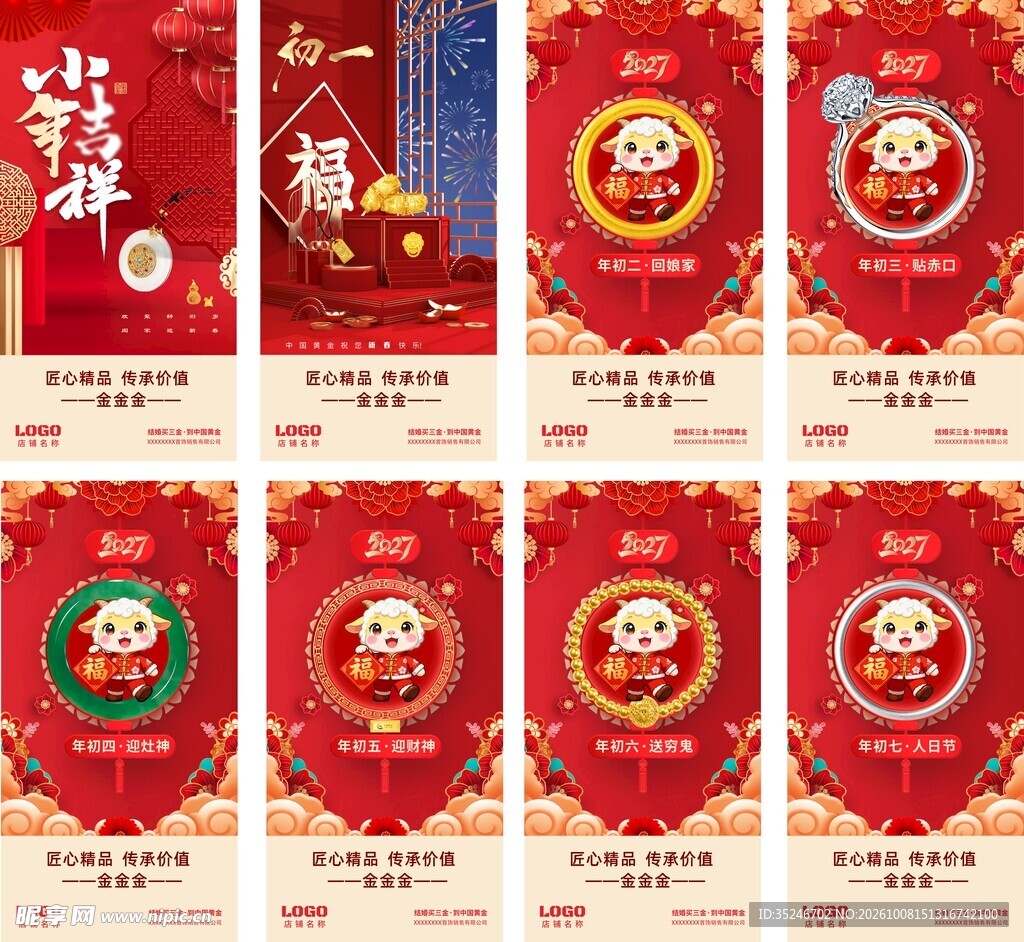 新春系列 