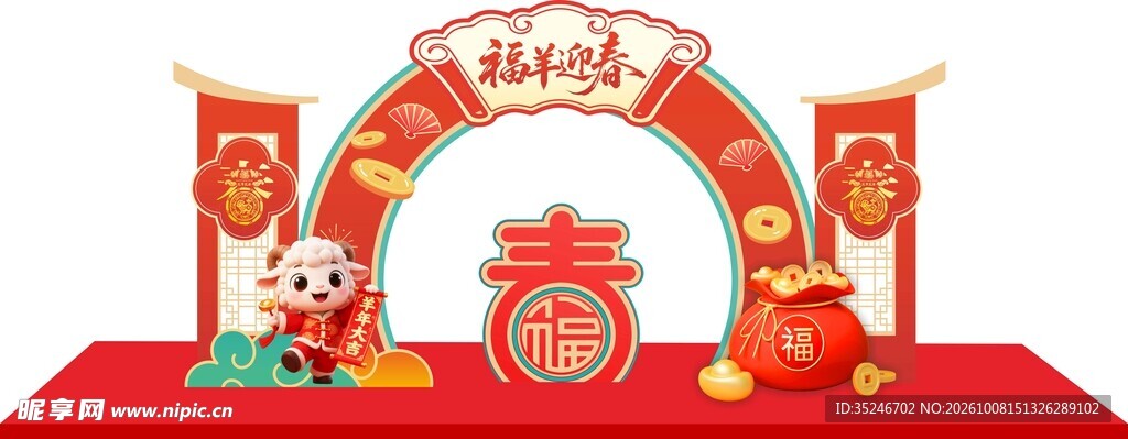 羊年美陈