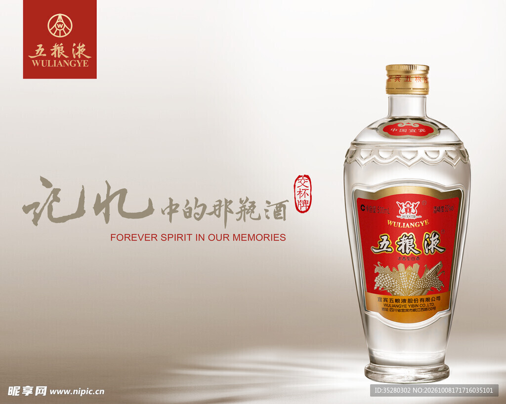 五粮液