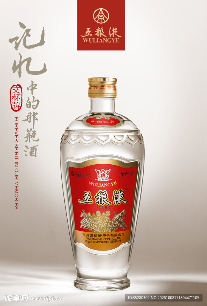 白酒海报