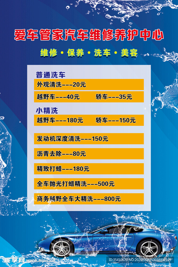 汽车维修养护价目表