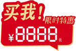 限时特惠促销标签