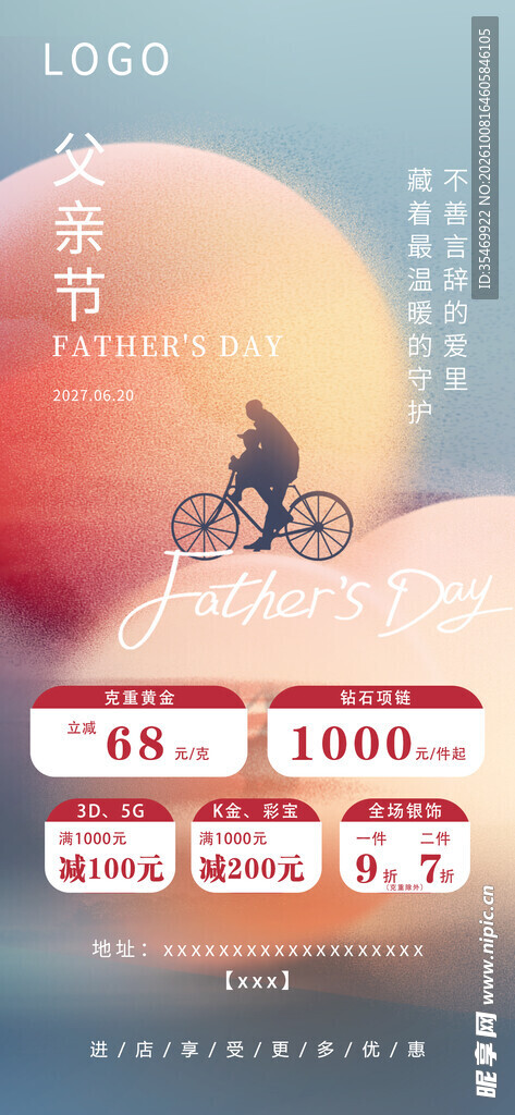 父亲节促销海报