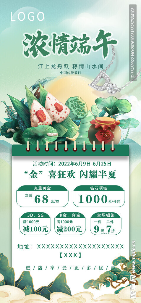 浓情端午促销海报
