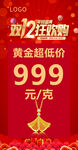 双12黄金珠宝促销海报