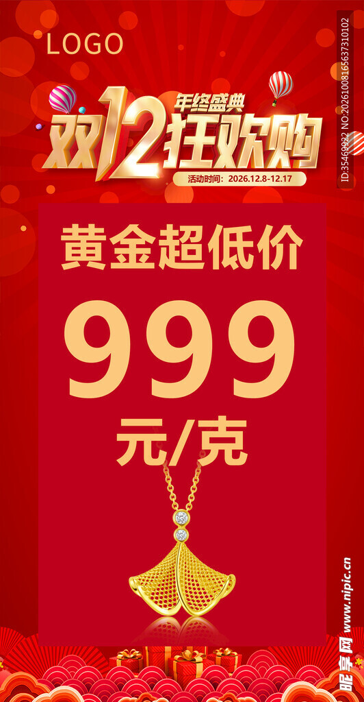 双12黄金珠宝促销海报