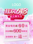 618黄金珠宝电商促销海报
