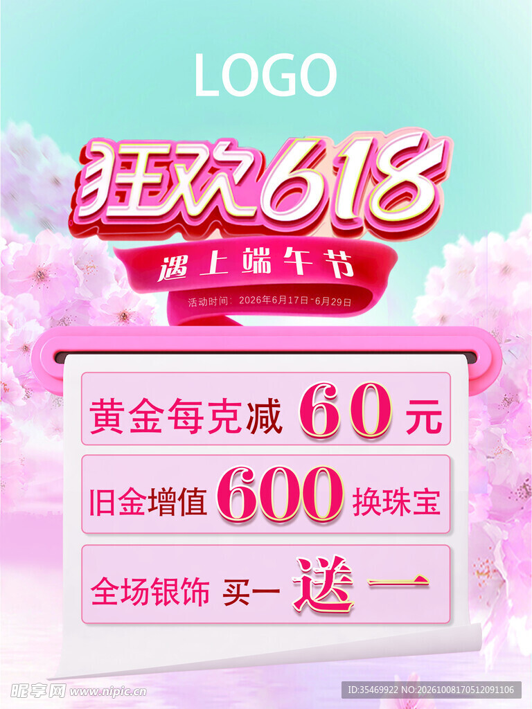 618黄金珠宝电商促销海报