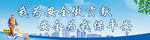 工地安全建设宣传标语围挡