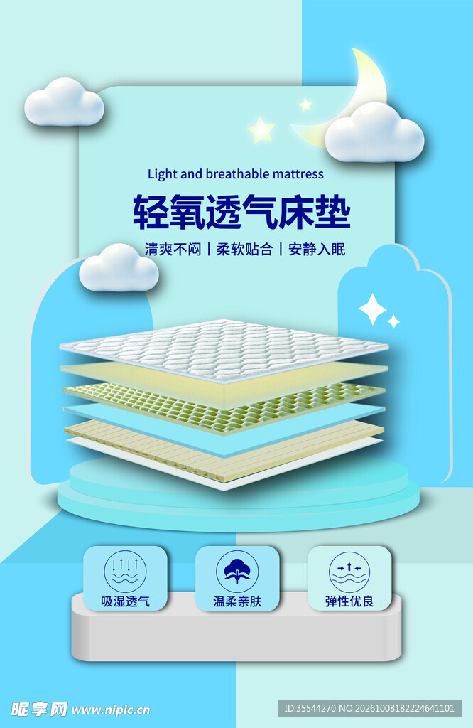 床垫海报包装